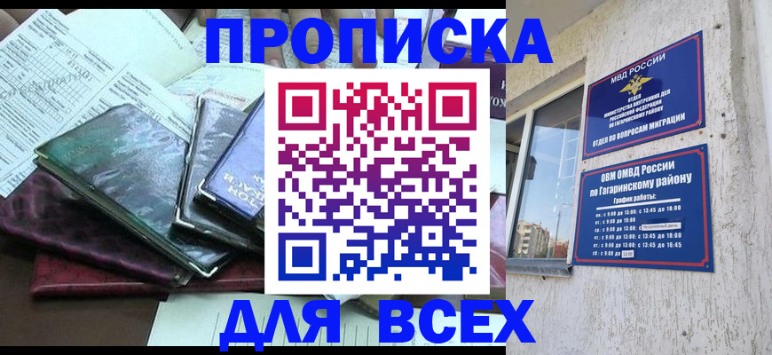 прописка поиск в Мурманске